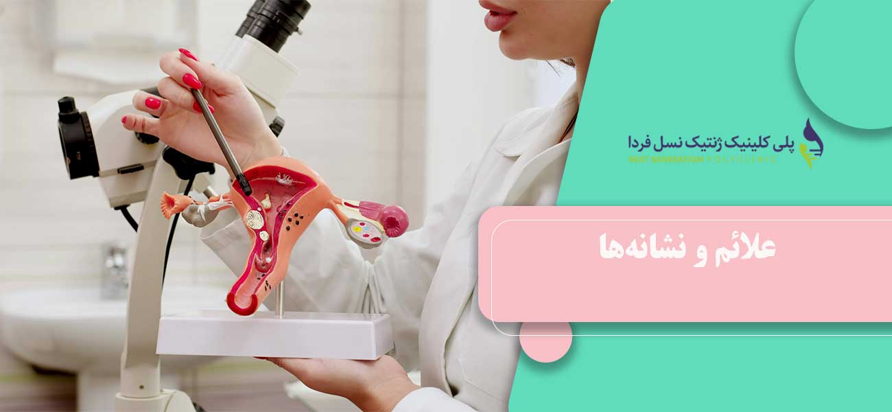 علائم و نشانهها