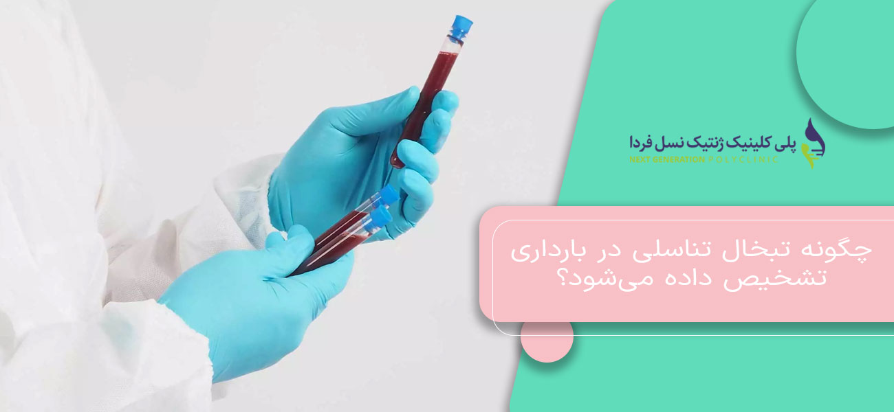 چگونه تبخال تناسلی در بارداری تشخیص داده میشود؟