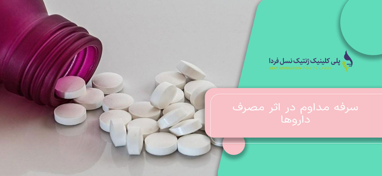 سرفه مداوم در اثر مصرف داروها