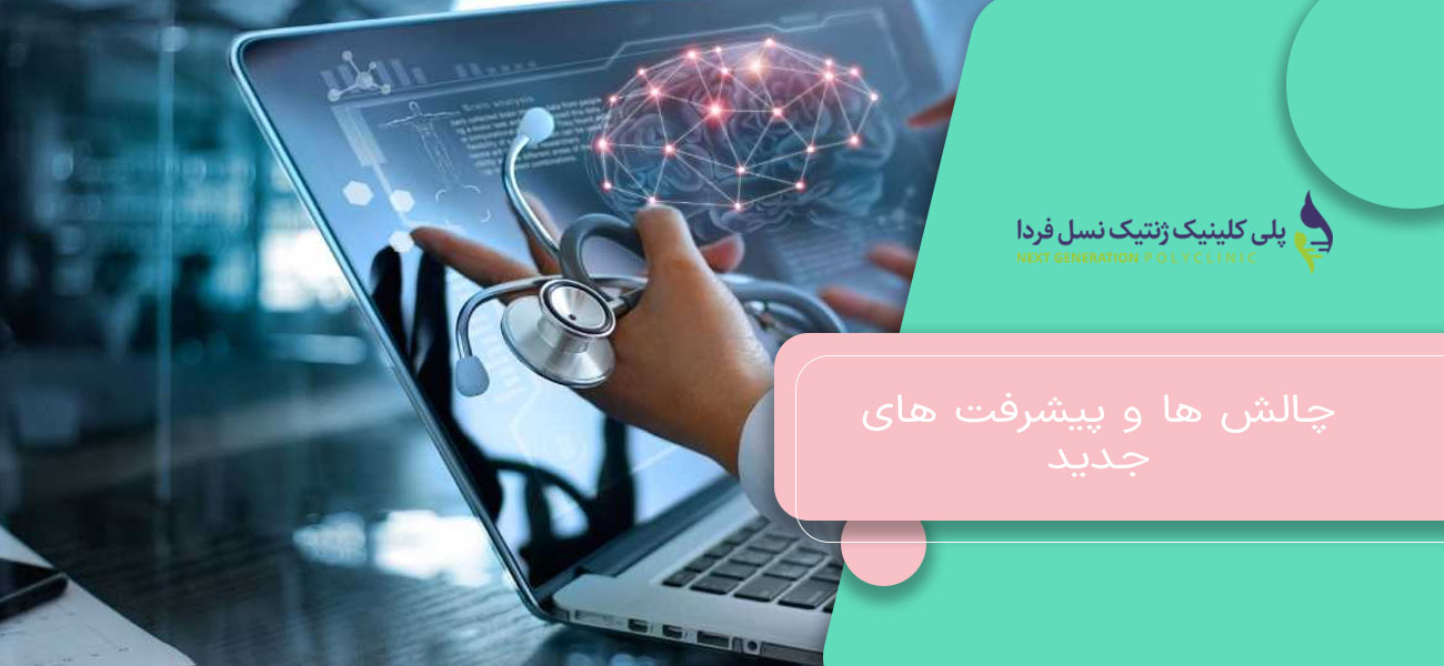 چالش ها و پیشرفت های جدید در تشخیص بیماری های التهابی و عفونی
