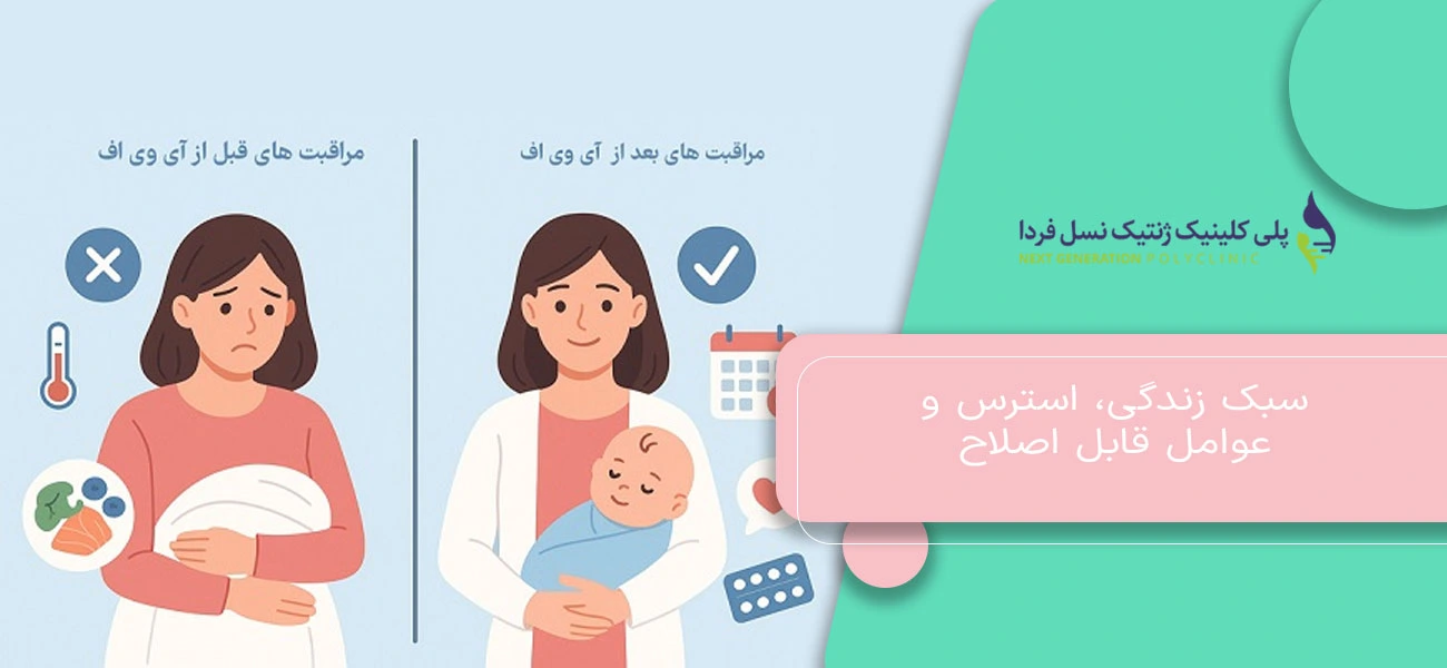 سبک زندگی، استرس و عوامل قابل اصلاح